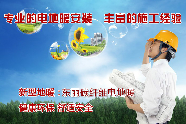 陕西电地暖